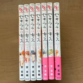 セキララにキス/少女漫画