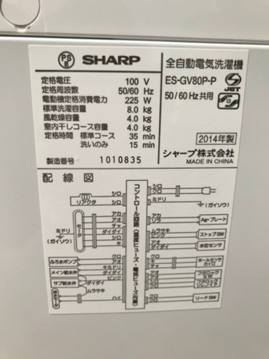 お取引中【中古品】洗濯機 シャープ 8k 2014年製 ES-GV80P-P