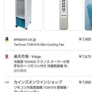TCW-010冷風扇※取引ほぼ確定中の画像