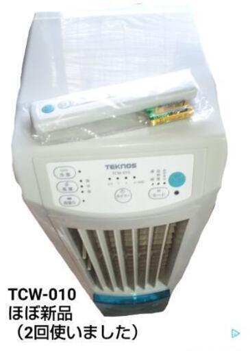 TCW-010冷風扇※取引ほぼ確定中
