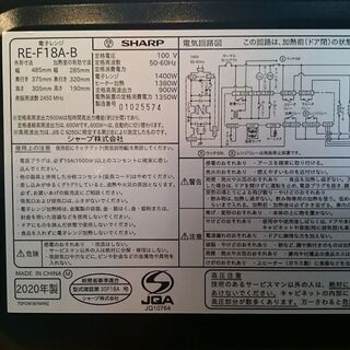 【愛品倶楽部 柏店】シャープ 2020年製 オーブンレンジ RE-F18Aの画像