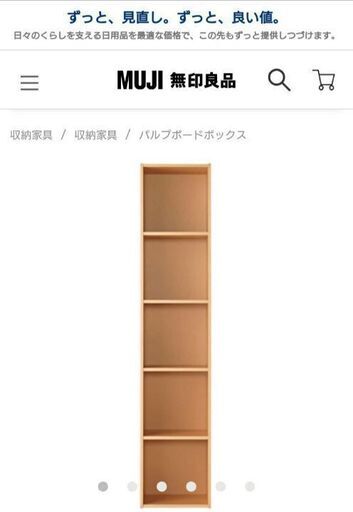 【6/7まで】無印良品 パルプボードボックス 5段 37.5 x 29 x 180cm