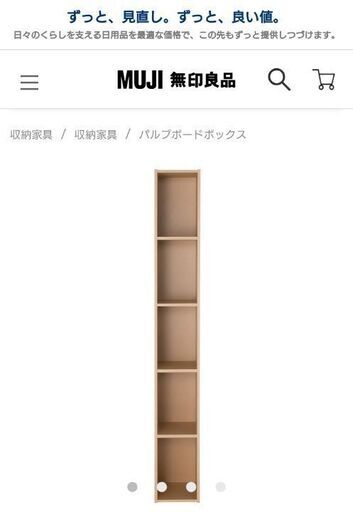 【6/7まで】無印良品 パルプボードボックス 5段 25 x 29 x 180cm