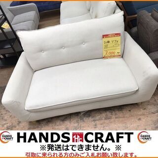【引取限定】2人掛け 布ソファ ホワイトウッド 白【小倉南区葛原東】