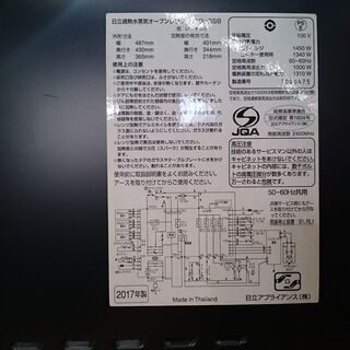 【愛品倶楽部 柏店】日立 過熱水蒸気オーブンレンジ 2017年製 MRO-SS8の画像