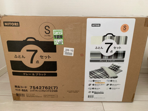 ニトリ ふとん7点セット  シングル
