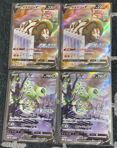 セレビィV サダイジャV 漆黒のガイスト　白銀のランス　4枚セット