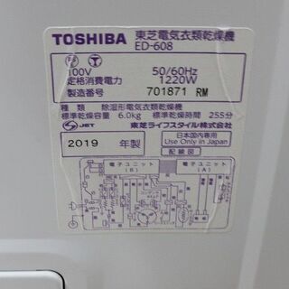 h東芝 ED-608-W 衣類乾燥機 ピュアホワイト [乾燥容量6.0kg] 2019年