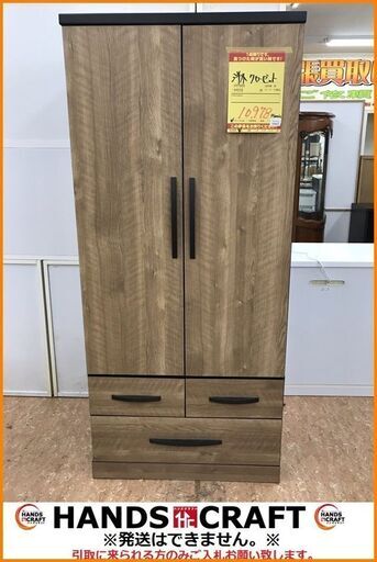 【引取限定】洋木クローゼット 木目調×ブラック【小倉南区葛原東】
