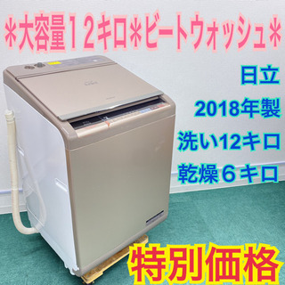 日立全自動洗濯乾燥機2018年12/6㎏BW-DV120C