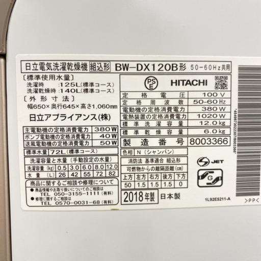 ＊日立　2018年製　大容量１２キロ！ビートウォッシュ　洗濯乾燥機＊
