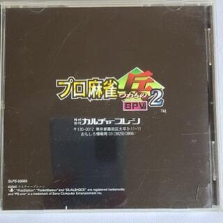 プレステソフト　プロ麻雀　兵2