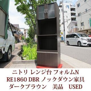 レンジ台 フォルムN RE1860 DBR ダークブラウン ニト...