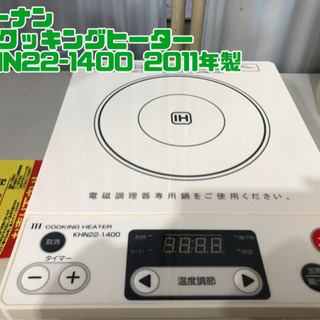 コーナンIHクッキングヒーター KHN23-1400 2011年...
