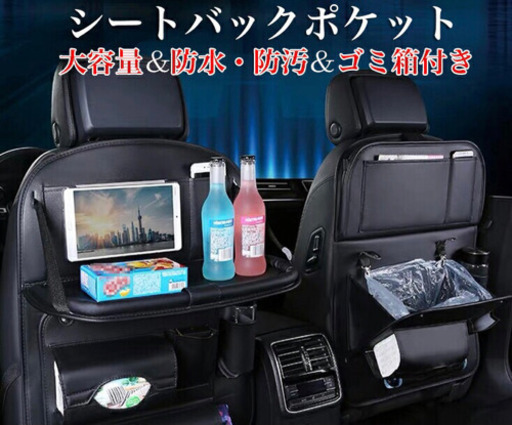 【大容量\u0026高級PU】シートバックポケット　カー用品　車