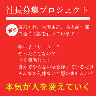 社長募集《　東京　》の画像