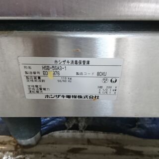 HOSHIZAKI ホシザキ 業務用 食器消毒保管庫 HSB-5SA3-1 3相 200V スリムタイプの画像