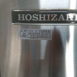 HOSHIZAKI ホシザキ 業務用 食器消毒保管庫 HSB-5SA3-1 3相 200V スリムタイプの画像