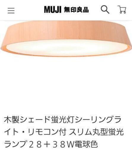 無印良品　美品