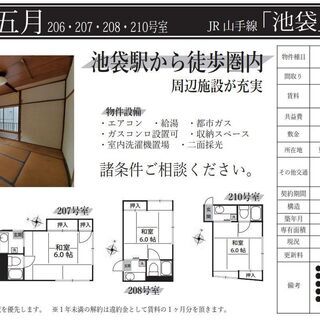 【池袋徒歩圏内】【敷金礼金仲介手数料無し】【豊島区】