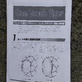 【あげます】タイヤチェーン（195/65R15）の画像