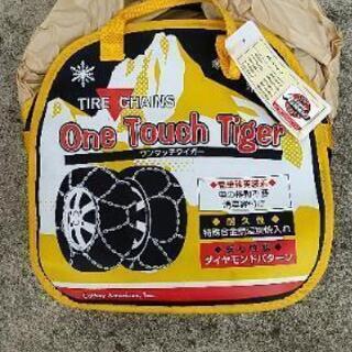 【あげます】タイヤチェーン（195/65R15）