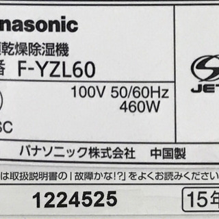Panasonic パナソニック 衣類除湿機乾燥機 F-YZL60-Wの画像