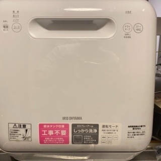 食洗器 アイリスオーヤマ ISHT-5000-W