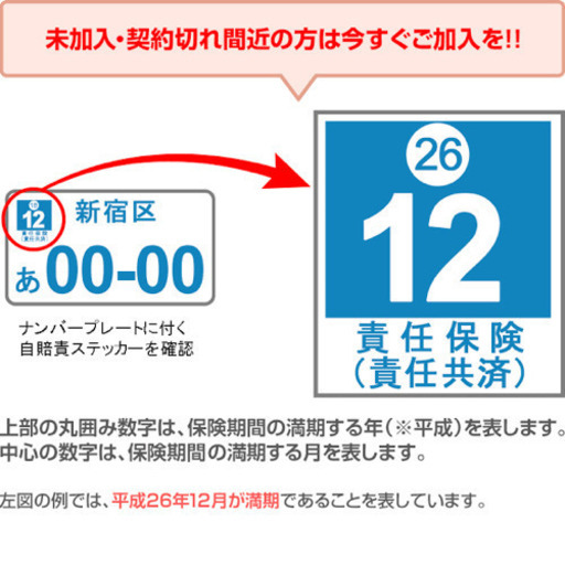 自賠責保険をお譲りします。満期は令和７年８月まで（原付、二種原用）