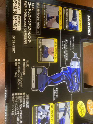 (購入決定)HiKoki 14.4V コードレスインパクトレンチ　新品