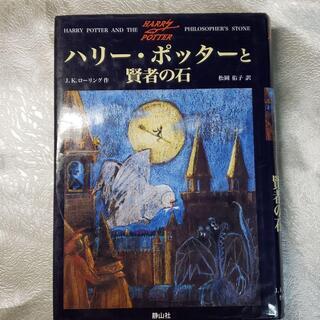 ハリー・ポッターと賢者の石　ふくろう通信　付き