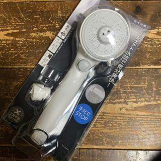 新品シャワーヘッド　手元でストップ、節水　新品