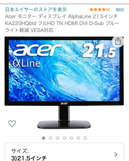 Acer モニター　21.5インチ。