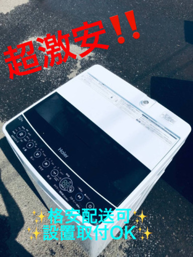 ET754A⭐️ ハイアール電気洗濯機⭐️ 2020年式