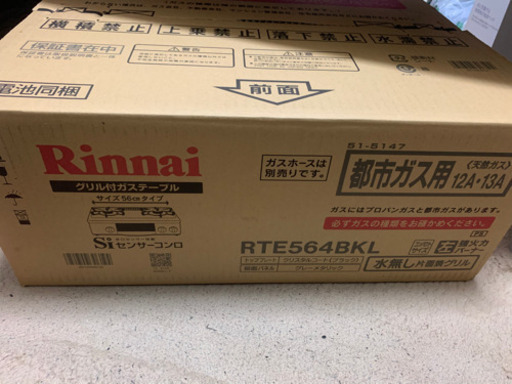 ガスコンロ　Rinnai RTE564BKL