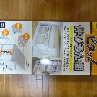 伸びるん棚　２台入り　中古美品　販売時箱付きの画像