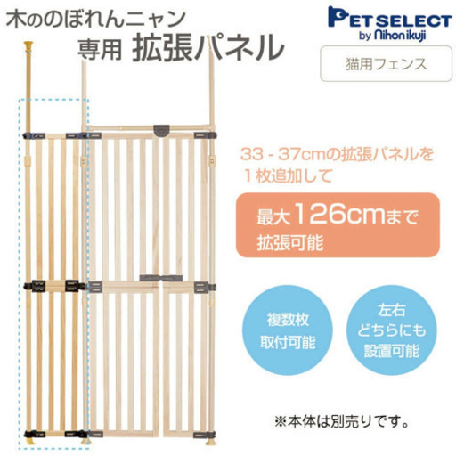 木の　のぼれんニャン　プレミアム　専用拡張パネル付き上尾市の家具