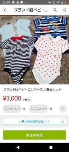 ブランド子供服 70春夏物