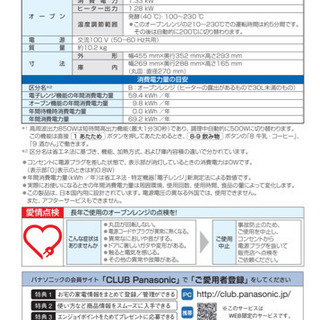 パナソニック　オーブンレンジ　　の画像