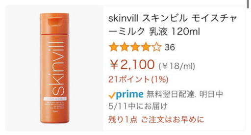 スキンビル　モイスチャーミルク乳液　4本セット✨