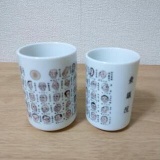 【新品】歴代首相 夫婦湯のみ 2個セットの画像
