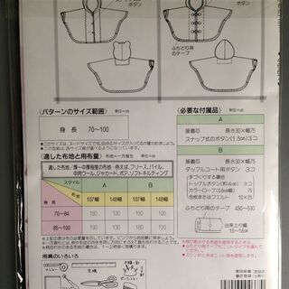 型紙「フードつきポンチョ」の画像