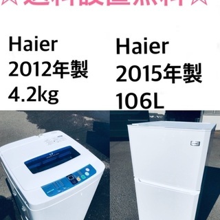 送料・設置無料★⭐️限定販売新生活応援家電セット◼️冷蔵庫・洗濯機 2点セット✨