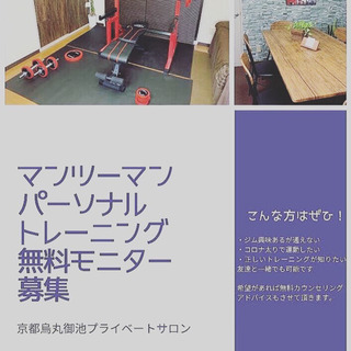 【募集】パーソナルトレーニングモニター体験