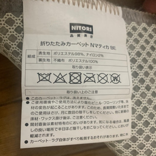 ニトリ　8畳カーペット1000円