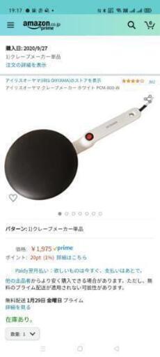クレープメーカー