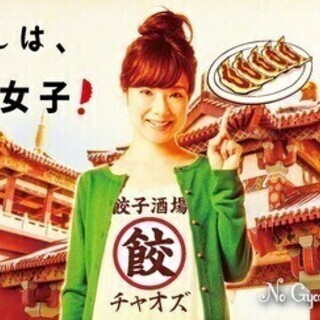 《未経験歓迎》餃子がメインの人気居酒屋で働こう◎アルバイト＆社員...