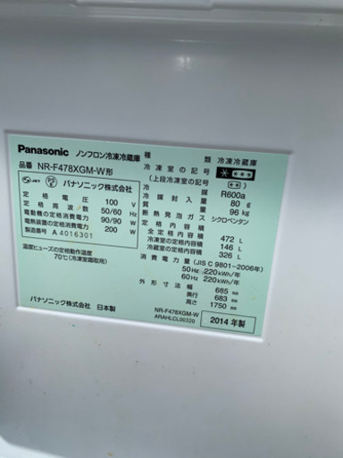 パナソニック ノンフロン冷凍冷蔵庫 NR-F478XGM-W 2014年製
