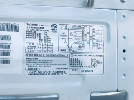 ✨2019年製✨790番TAG label ✨全自動電気洗濯機✨AT-WM45B‼️