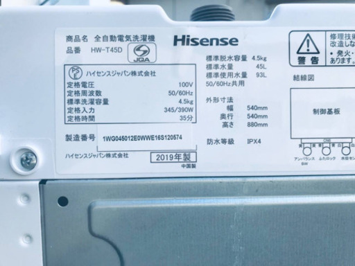 ✨2019年製✨791番 Hisense✨全自動電気洗濯機✨HW-T45D‼️